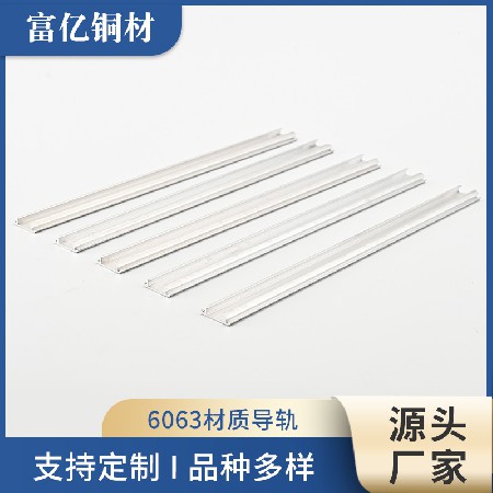 Factory direct supply of 6063 material rail, industrial aluminum profile, custom processing of aluminum alloy U-shaped groove for doors and windows