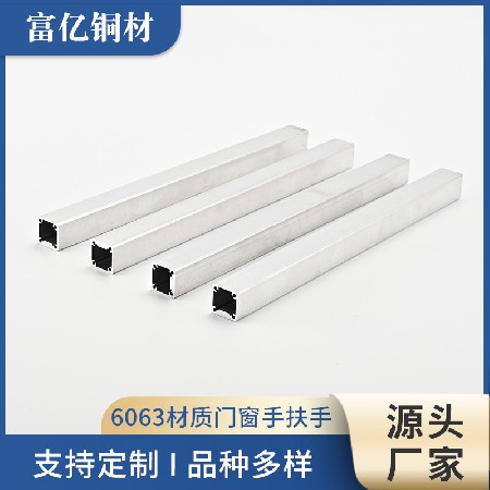 厂家直供6063材质门窗手扶手用铝型材料定制加工空心铝管方形管