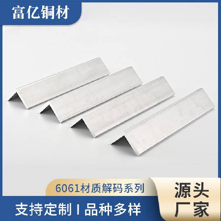 厂家直供6061材质解码系列L型直角型材定制加工多规格包边铝型材